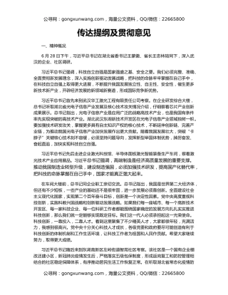 传达提纲及贯彻意见