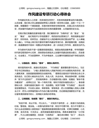 作风建设专项行动心得体会