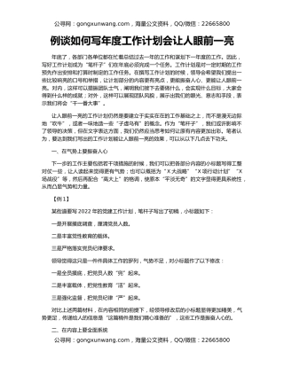 例谈如何写年度工作计划会让人眼前一亮