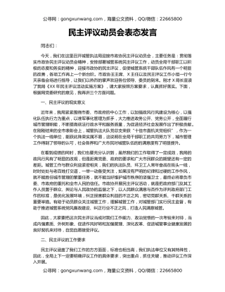 民主评议动员会表态发言