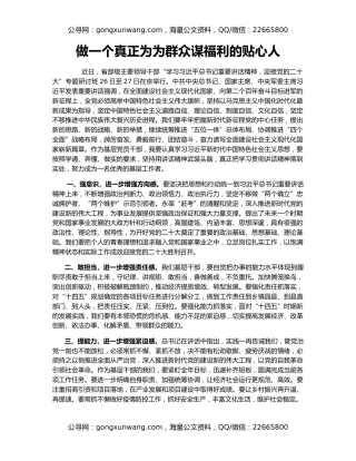 做一个真正为为群众谋福利的贴心人