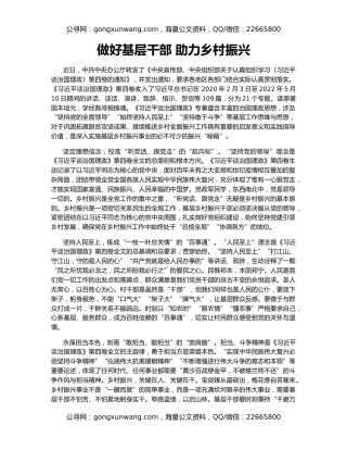 做好基层干部 助力乡村振兴