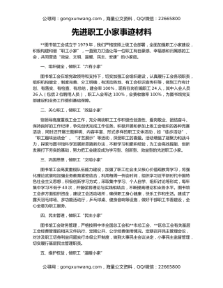 先进职工小家事迹材料