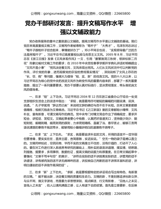 党办干部研讨发言：提升文稿写作水平    增强以文辅政能力