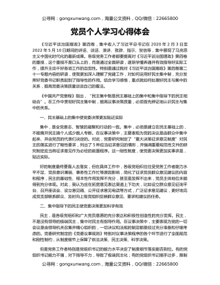 党员个人学习心得体会