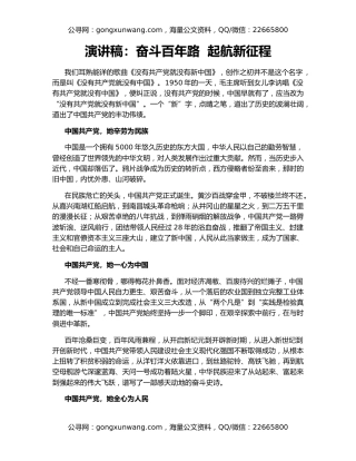 演讲稿：奋斗百年路  起航新征程