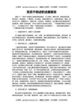 党员干部述职述廉报告