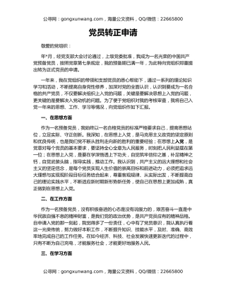 党员转正申请