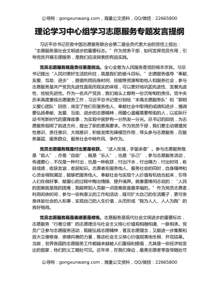 理论学习中心组学习志愿服务专题发言提纲