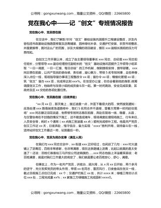 党在我心中——记“创文”专班情况报告