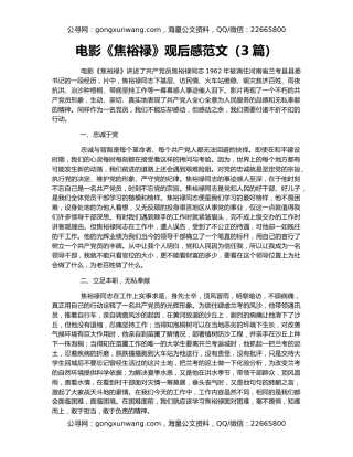 电影《焦裕禄》观后感范文（3篇）