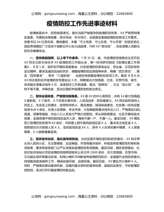 疫情防控工作先进事迹材料