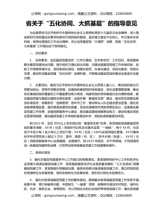省关于“五化协同、大抓基层”的指导意见
