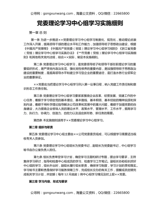 党委理论学习中心组学习实施细则