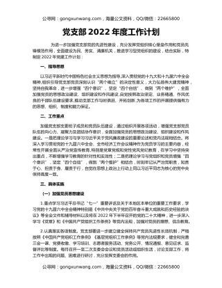 党支部2022年度工作计划