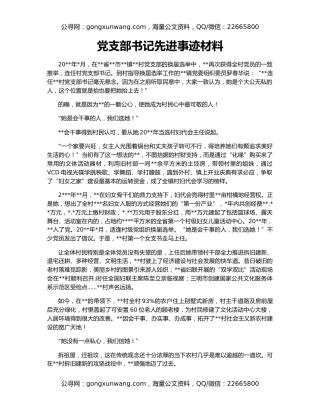 党支部书记先进事迹材料