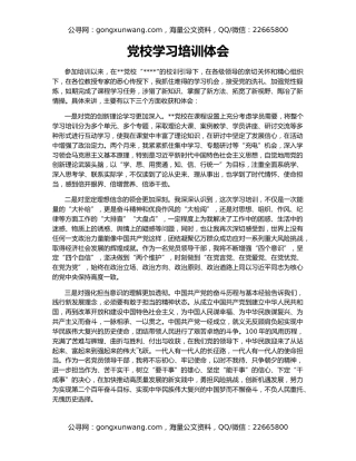 党校学习培训体会