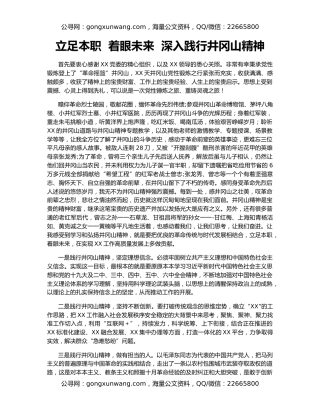 立足本职  着眼未来  深入践行井冈山精神