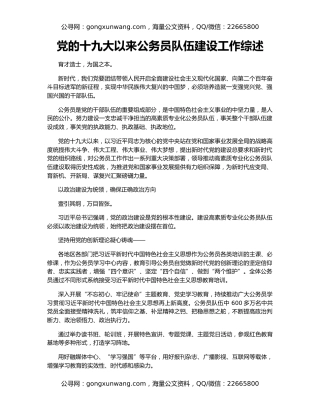 党的十九大以来公务员队伍建设工作综述