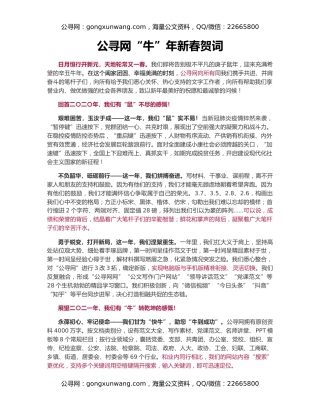 笔杆子家园“牛”年新春贺词