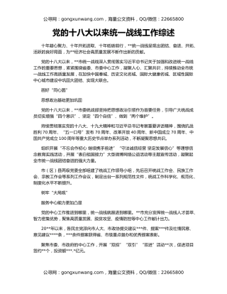 党的十八大以来统一战线工作综述