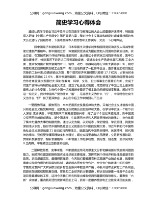 简史学习心得体会