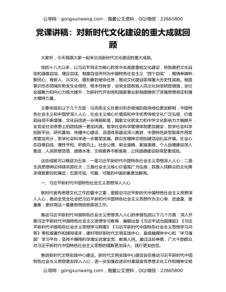 党课讲稿：对新时代文化建设的重大成就回顾