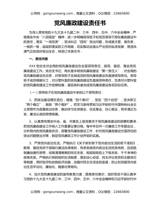 党风廉政建设责任书