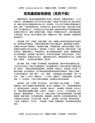 党风廉政教育感悟（党员干部）