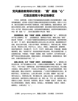 党风廉政教育研讨发言：“腐”底抽“心”打赢反腐败斗争这场硬仗