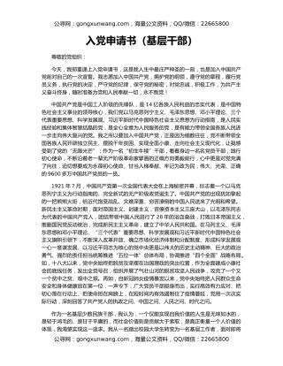 入党申请书（基层干部）