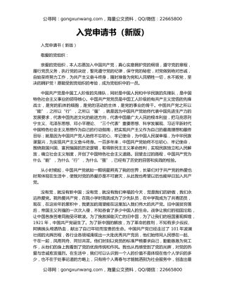 入党申请书（新版）