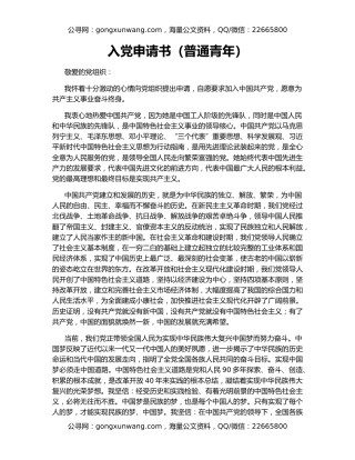 入党申请书（普通青年）