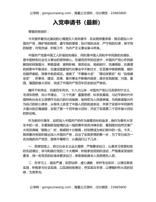 入党申请书（最新）