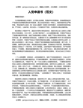 入党申请书（范文）