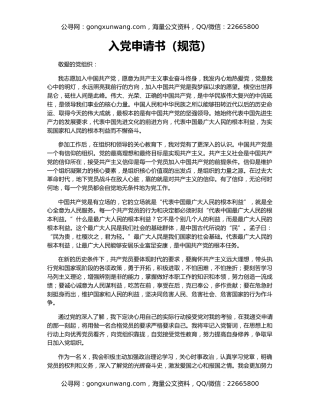入党申请书（规范）