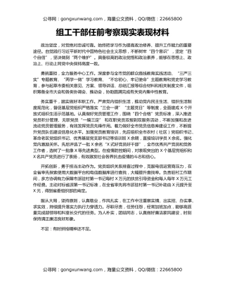 组工干部任前考察现实表现材料