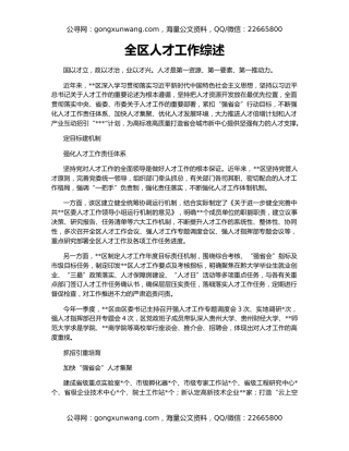 全区人才工作综述