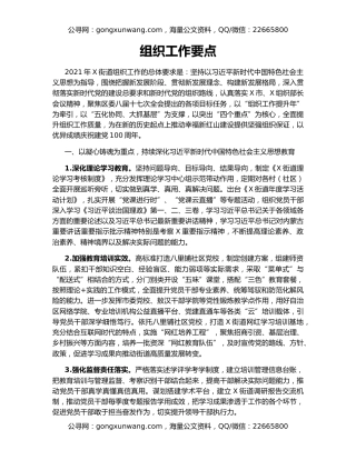 组织工作要点