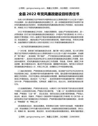 全县2022年党风廉政建设目标责任书