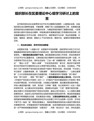 组织部长在区委理论中心组学习研讨上的发言