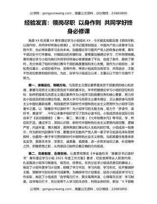 经验发言：领岗尽职  以身作则  共同学好终身必修课