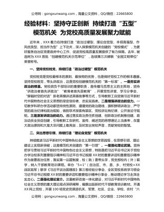 经验材料：坚持守正创新  持续打造“五型”模范机关  为党校高质量发展聚力赋能