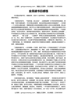 全民读书日感悟