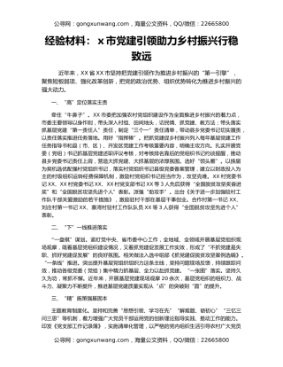 经验材料：ｘ市党建引领助力乡村振兴行稳致远