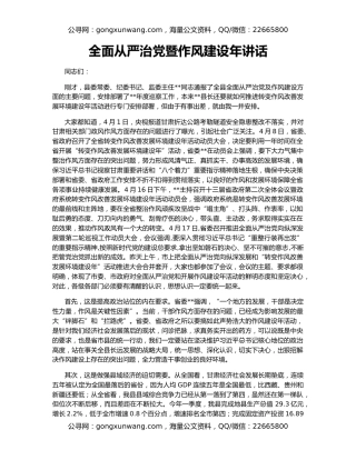 全面从严治党暨作风建设年讲话