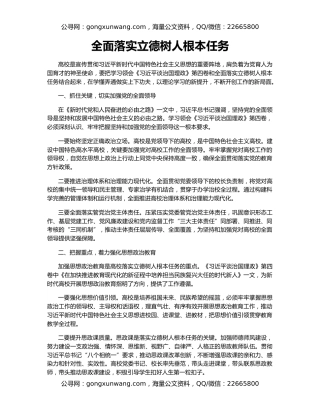 全面落实立德树人根本任务