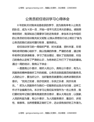 公务员初任培训学习心得体会
