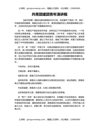 共青团建团青年演讲稿
