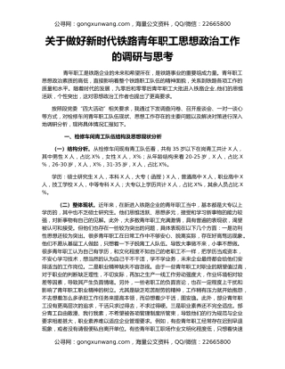 关于做好新时代铁路青年职工思想政治工作的调研与思考